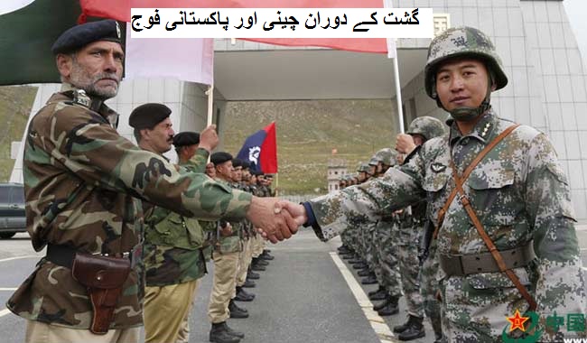 چینی اور پاکستانی فوجیوں نے پاکستانی مقبوضہ کشمیر کے پاس پہلی بار کیا گشت